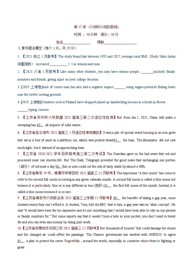 新高考英语一轮复习讲练测专题17 介词和介词短语 -第17讲 -介词和介词短语(练)(2份打包,原卷版+教师版)01