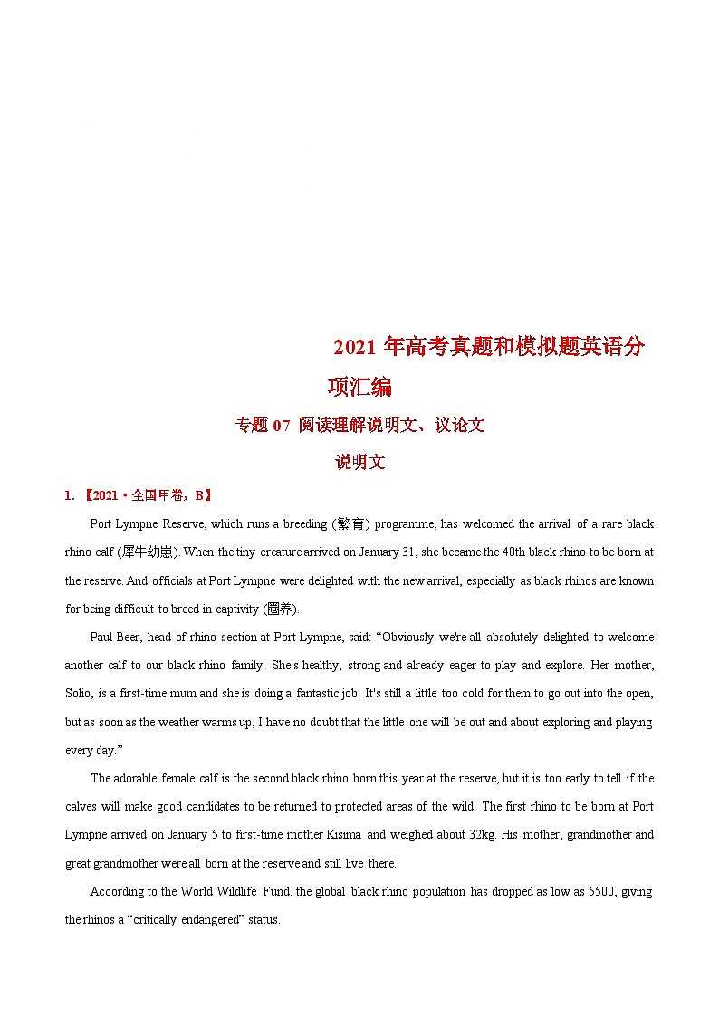 新高考英语真题和模拟题分项汇编专题07 阅读理解说明文、议论文(2份打包,原卷版+解析版)01