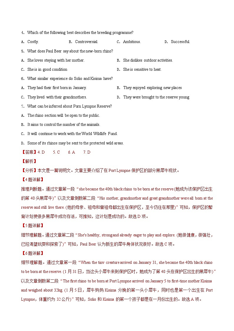 新高考英语真题和模拟题分项汇编专题07 阅读理解说明文、议论文(2份打包,原卷版+解析版)02