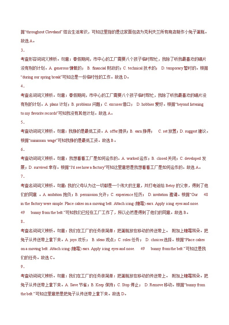 新高考英语真题和模拟题分项汇编专题11 完形填空(新高考15空)(解析版)第3页