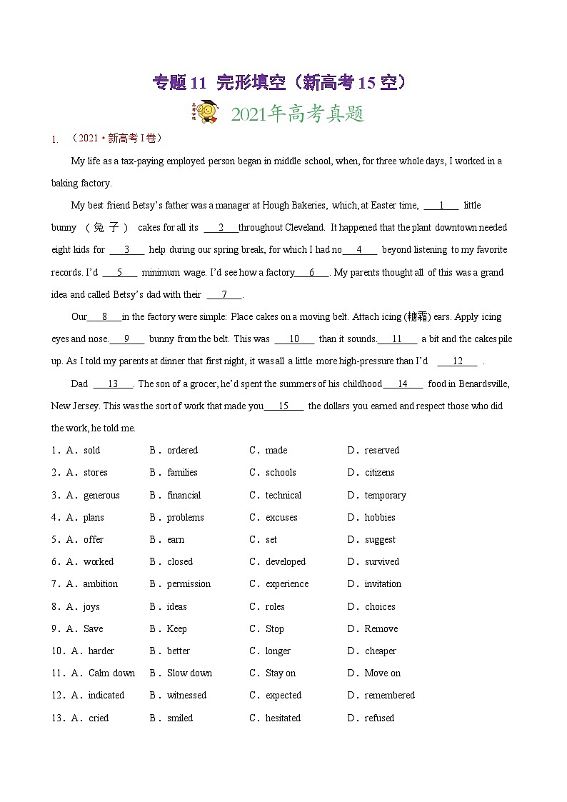 新高考英语真题和模拟题分项汇编专题11 完形填空(新高考15空)(原卷版)第1页