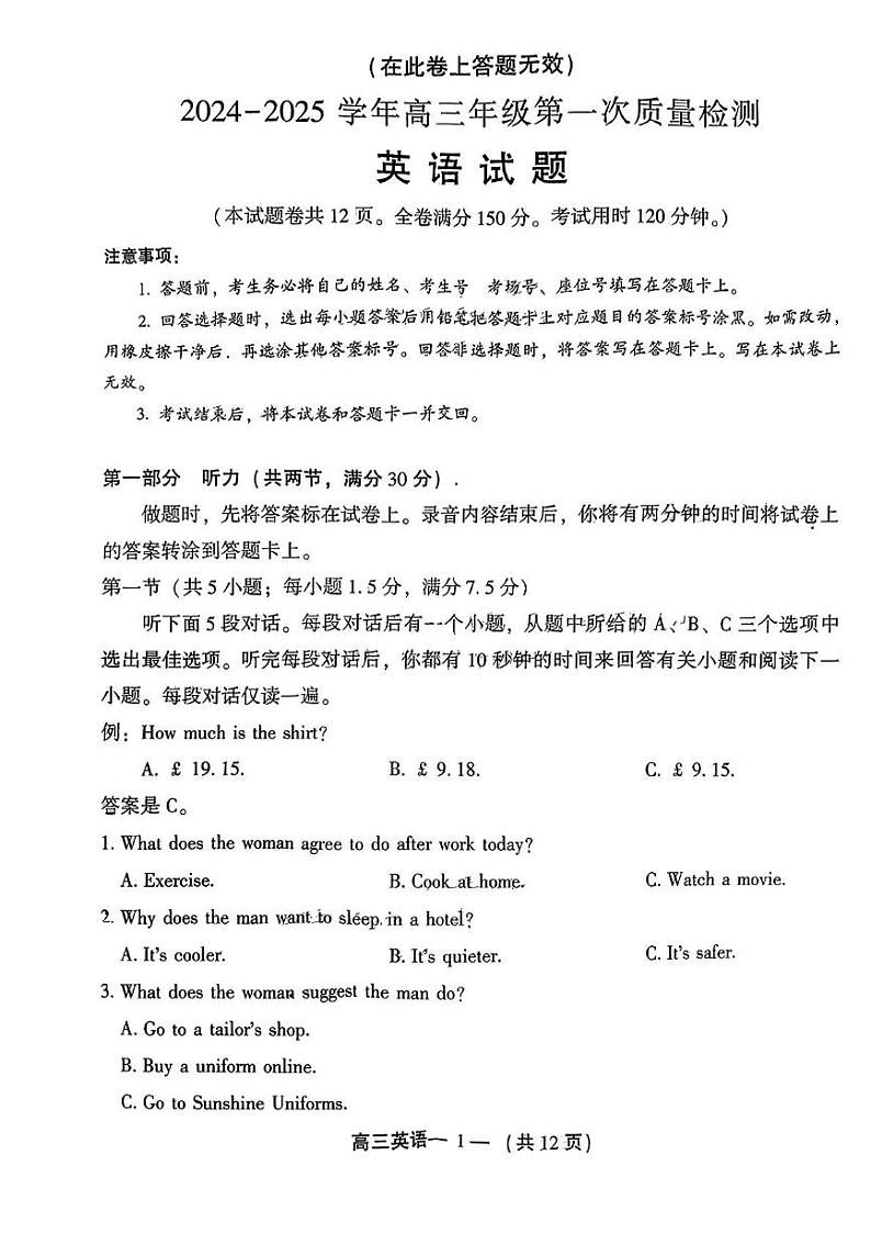 福建省福州市2025届高三第一次模拟考试英语试题第1页