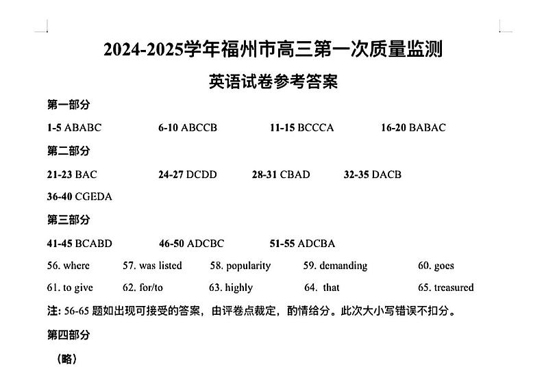 去手写_英语试卷参考答案第1页