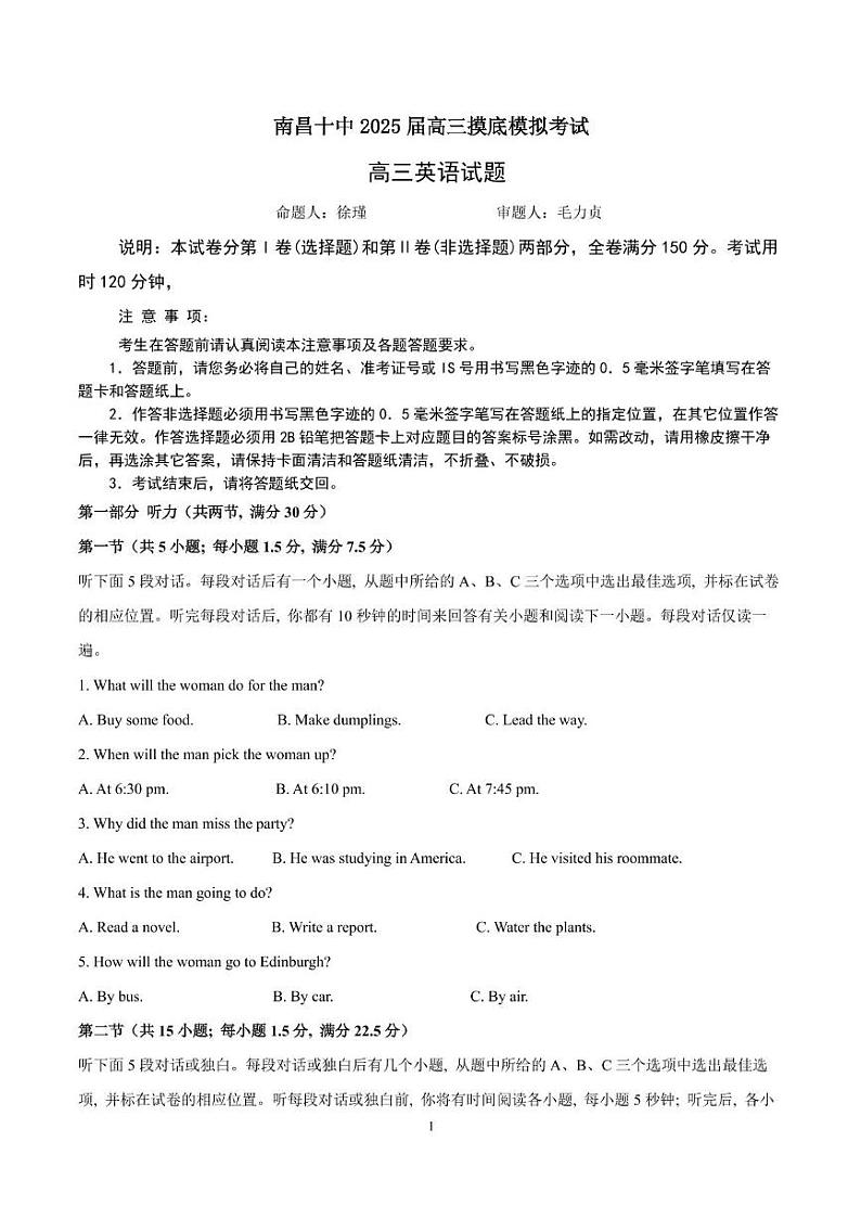 江西省南昌市第十中学2024-2025学年高三上学期摸底模拟考试英语试题第1页
