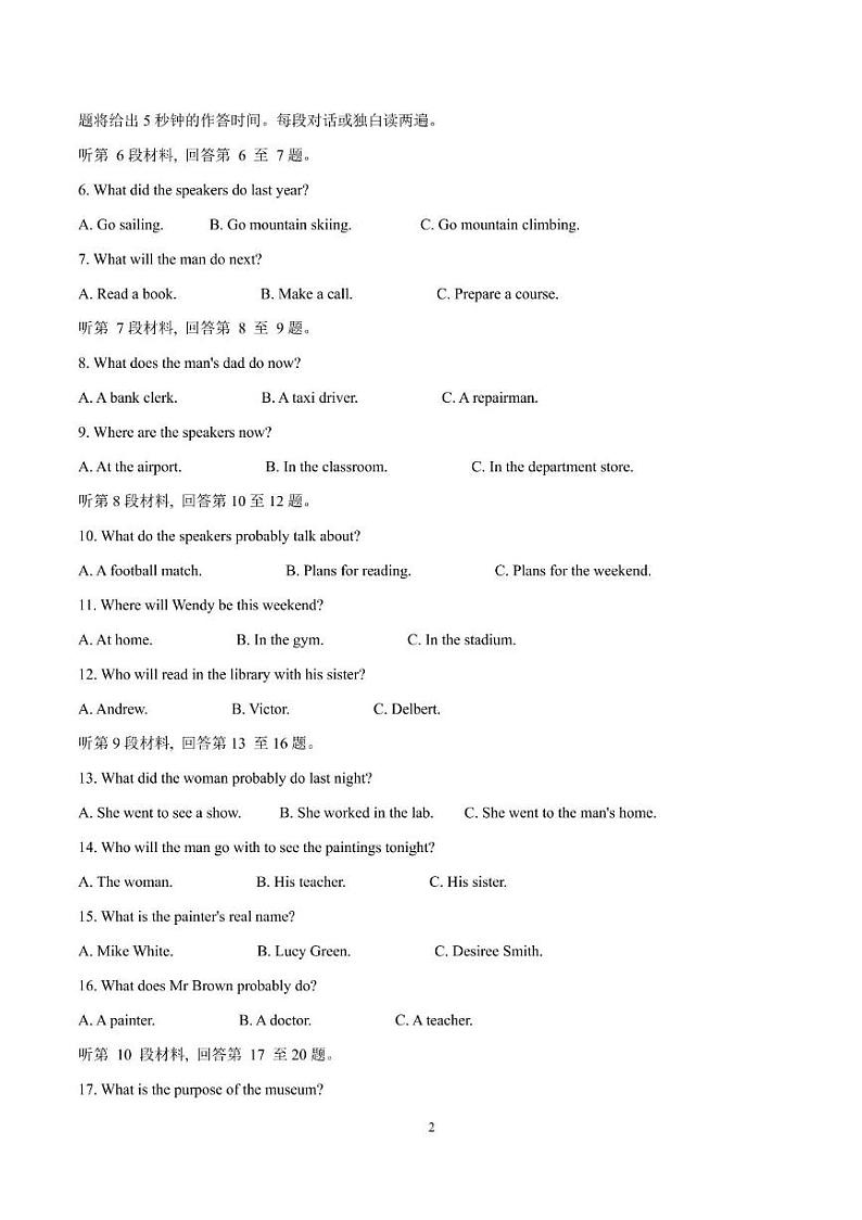 江西省南昌市第十中学2024-2025学年高三上学期摸底模拟考试英语试题第2页