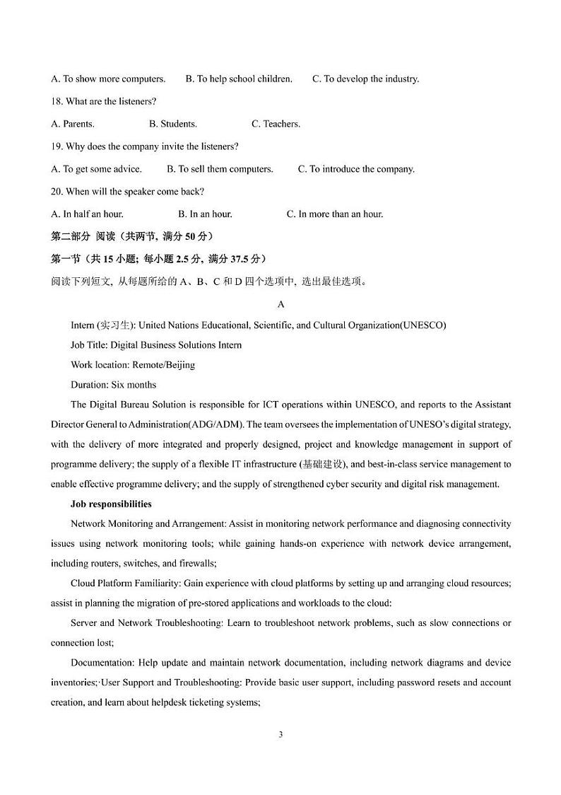 江西省南昌市第十中学2024-2025学年高三上学期摸底模拟考试英语试题第3页