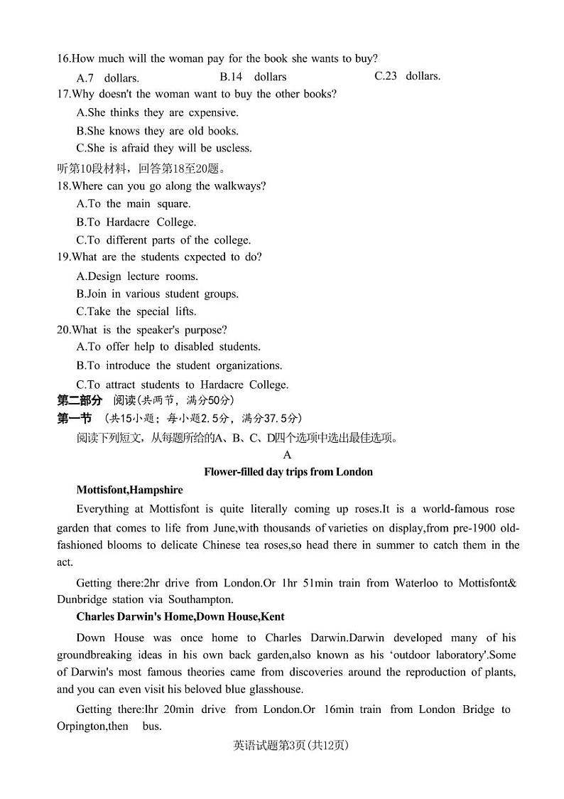 英语丨炎德英才湖南省名校联考联合体2025届高三8月第一次联考(入学摸底检测考试) 英语试卷及答案03