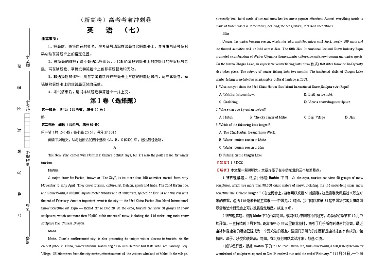 (新高考)高考三轮复习考前冲刺卷 英语(七)教师版第1页