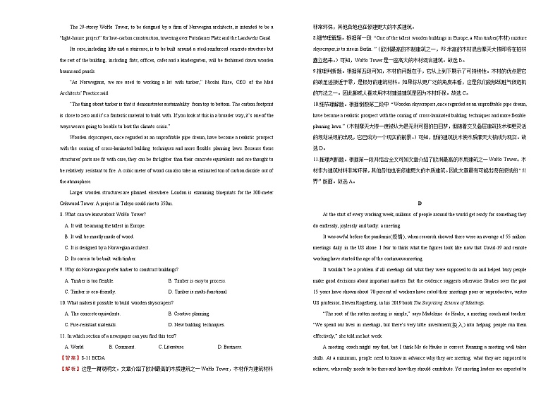 (新高考)高考三轮复习考前冲刺卷 英语(七)教师版第3页