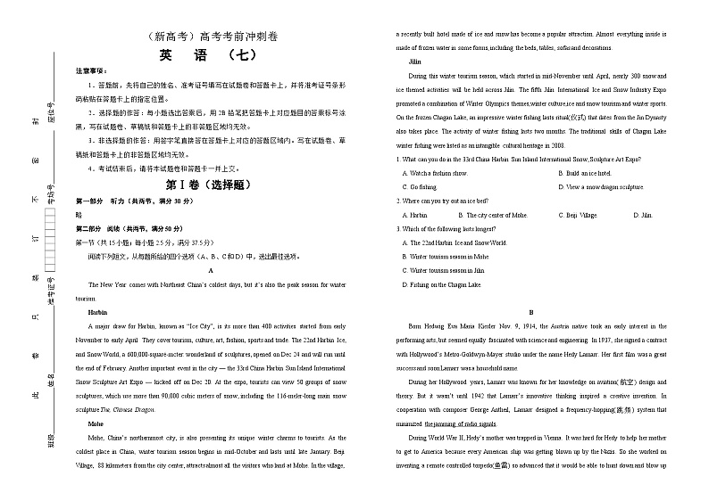 (新高考)高考三轮复习考前冲刺卷 英语(七)学生版第1页