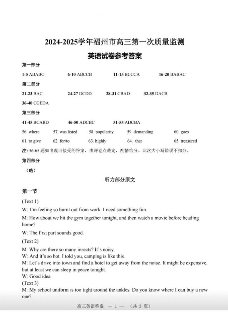 福建省福州市2024-2025学年高三上学期第一次质量检测英语试题01