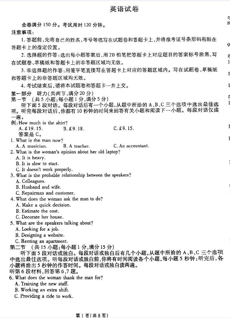 陕西省咸阳市秦都区咸阳市实验中学2024-2025学年高二上学期开学英语试题第1页