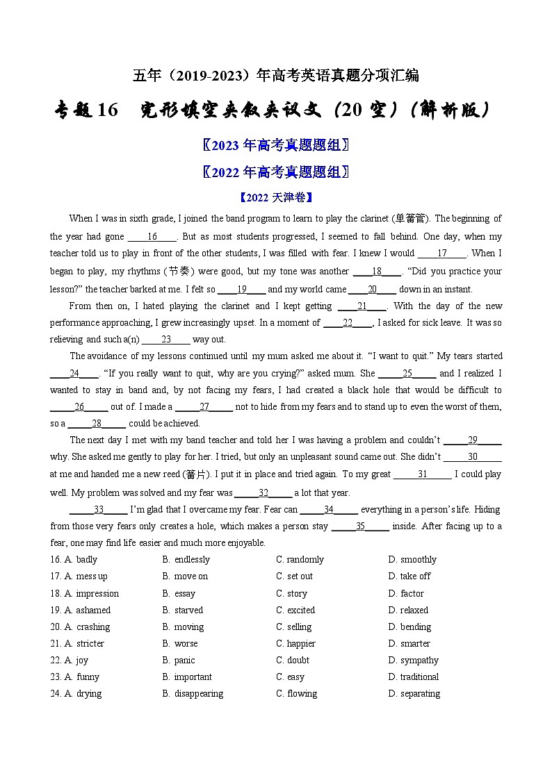 专题16 完形填空夹叙夹议文(20空)-五年(原卷版+解析版)01