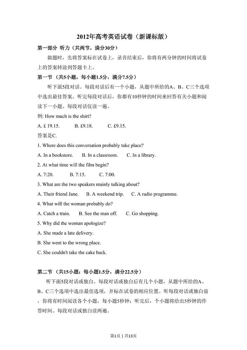 2012年高考英语试卷(新课标)(原卷版+解析版+听力MP3)01
