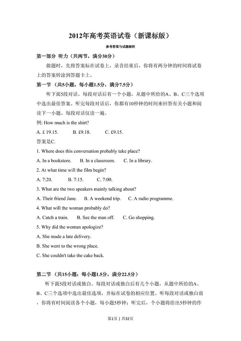 2012年高考英语试卷(新课标)(原卷版+解析版+听力MP3)01