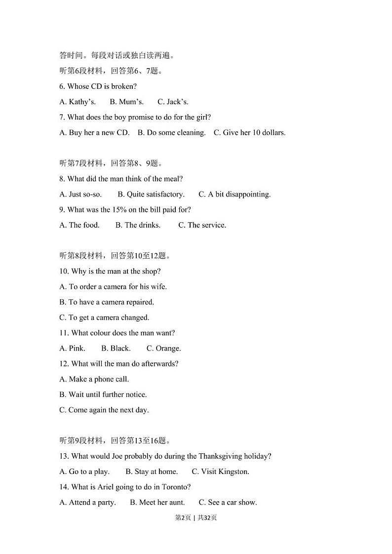 2012年高考英语试卷(新课标)(原卷版+解析版+听力MP3)02