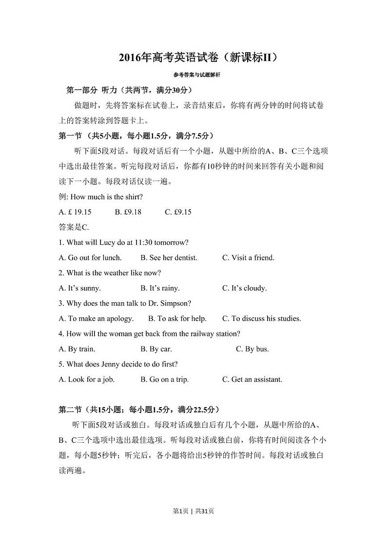 2016年高考英语试卷(新课标Ⅱ卷)(解析卷)第1页