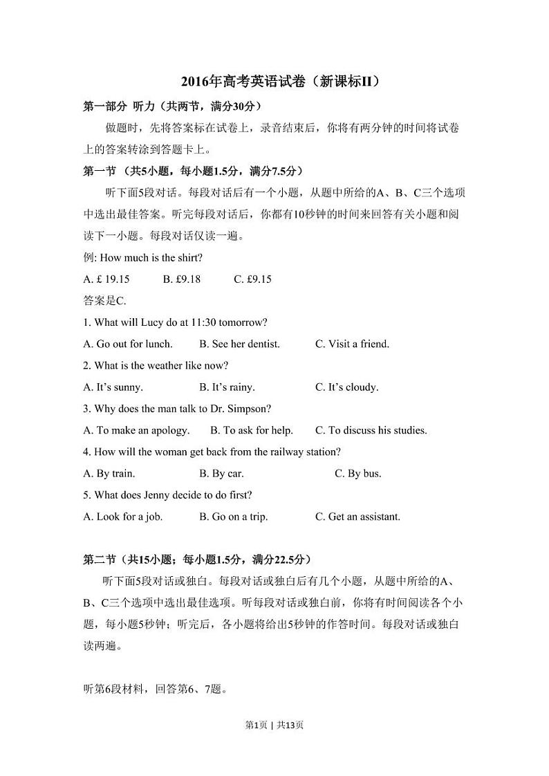 2016年高考英语试卷(新课标Ⅱ卷)(空白卷)第1页