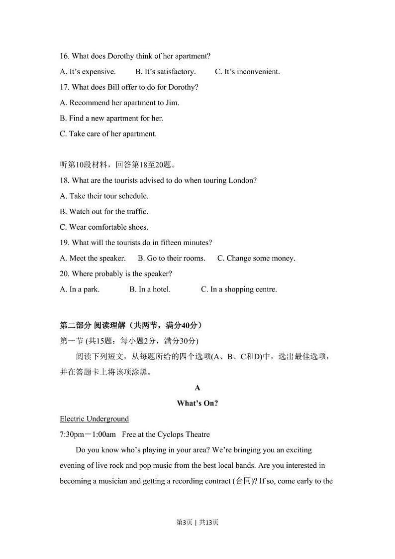 2016年高考英语试卷(新课标Ⅱ卷)(空白卷)第3页