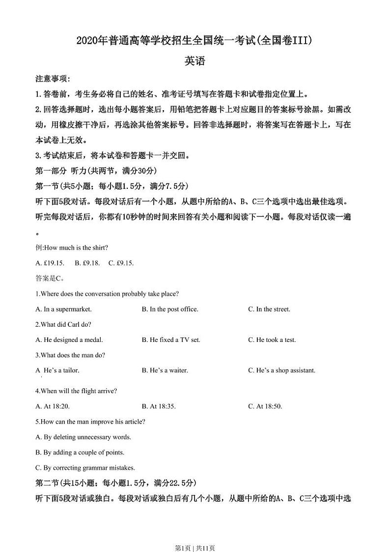 2020年高考英语试卷(新课标Ⅲ卷)(原卷版+解析版+听力MP3)01