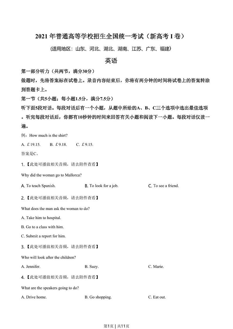 2021年高考英语试卷(新高考Ⅰ卷)(原卷版+解析版+听力MP3)01