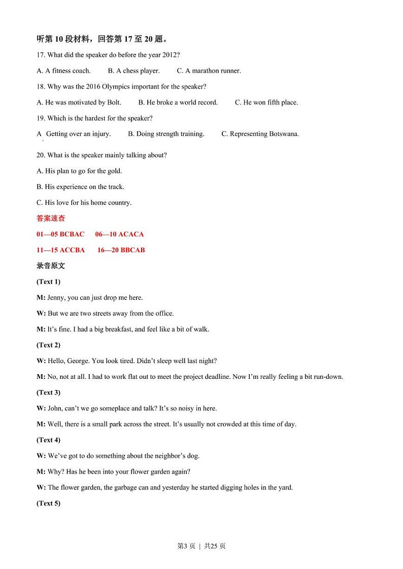 2022年高考英语试卷(全国甲卷)(原卷版+解析版+听力MP3)03