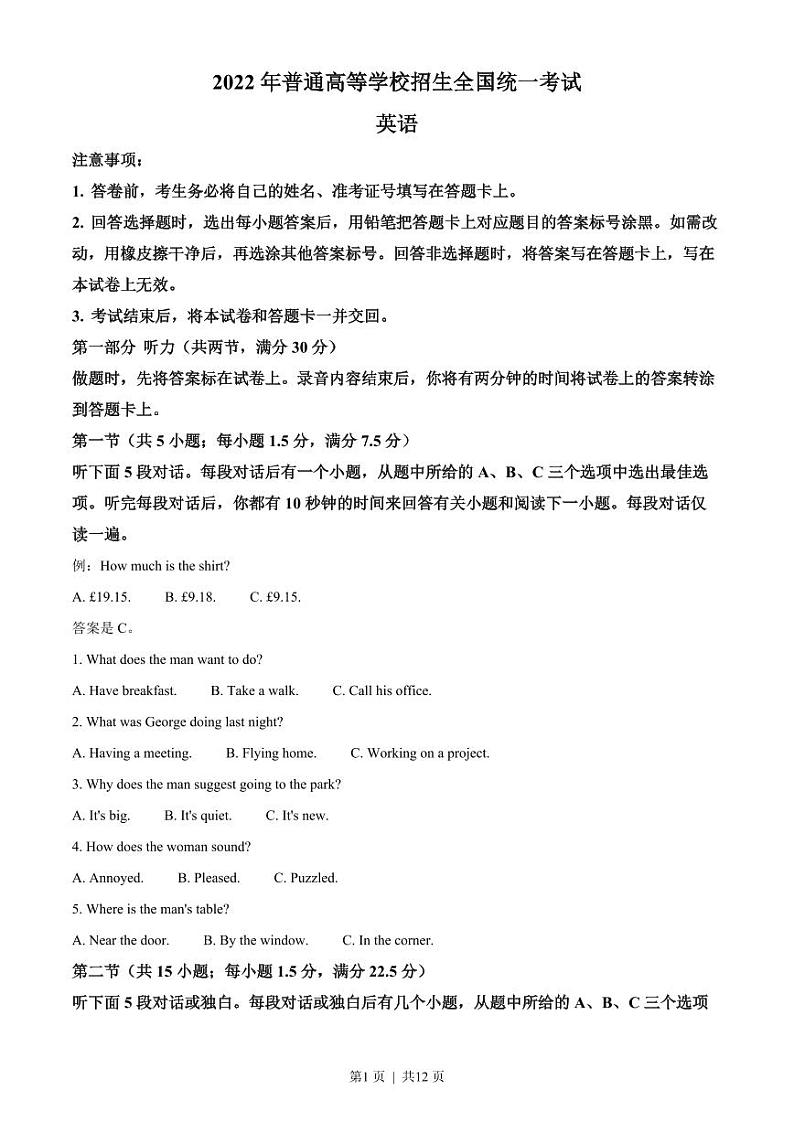 2022年高考英语试卷(全国甲卷)(原卷版+解析版+听力MP3)01