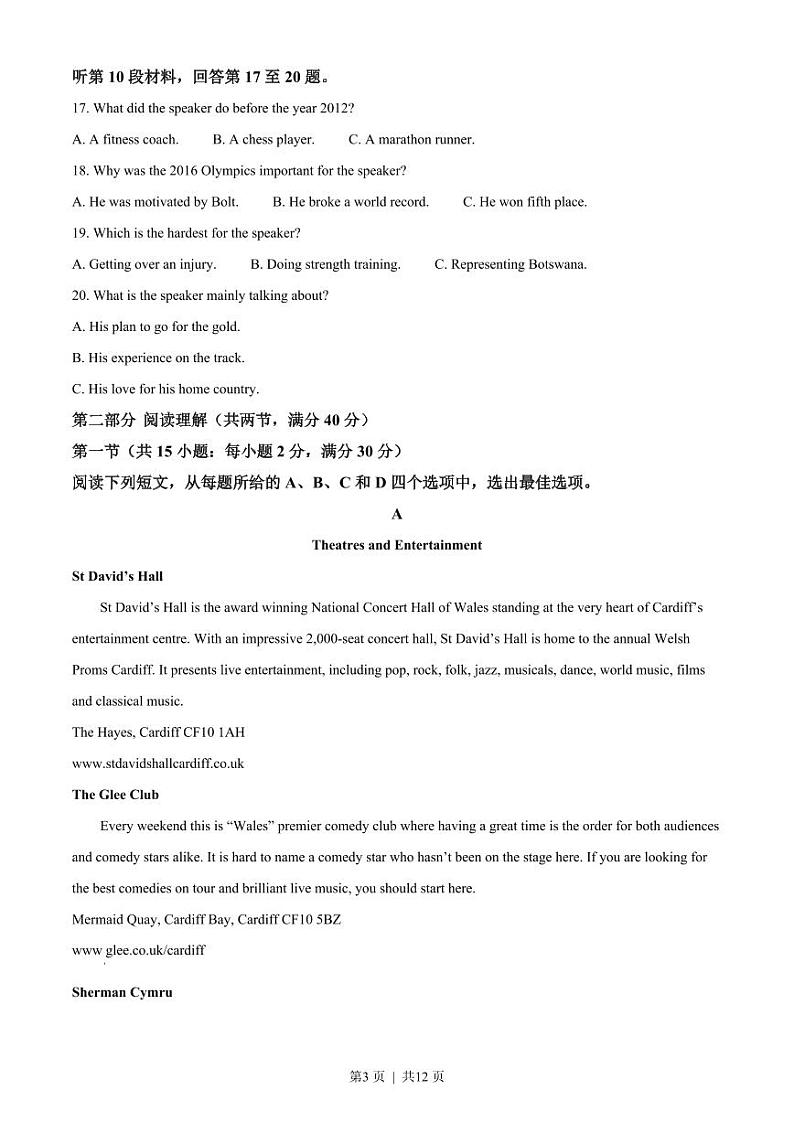 2022年高考英语试卷(全国甲卷)(原卷版+解析版+听力MP3)03
