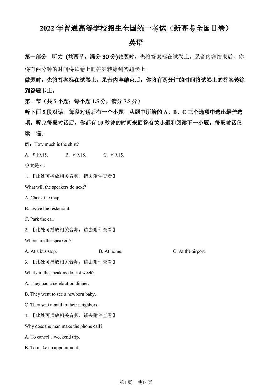 2022年高考英語試卷（新高考Ⅱ卷）（空白卷）第1頁