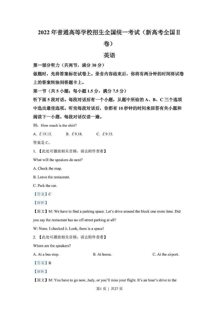 2022年高考英語試卷（新高考Ⅱ卷）（解析卷）第1頁