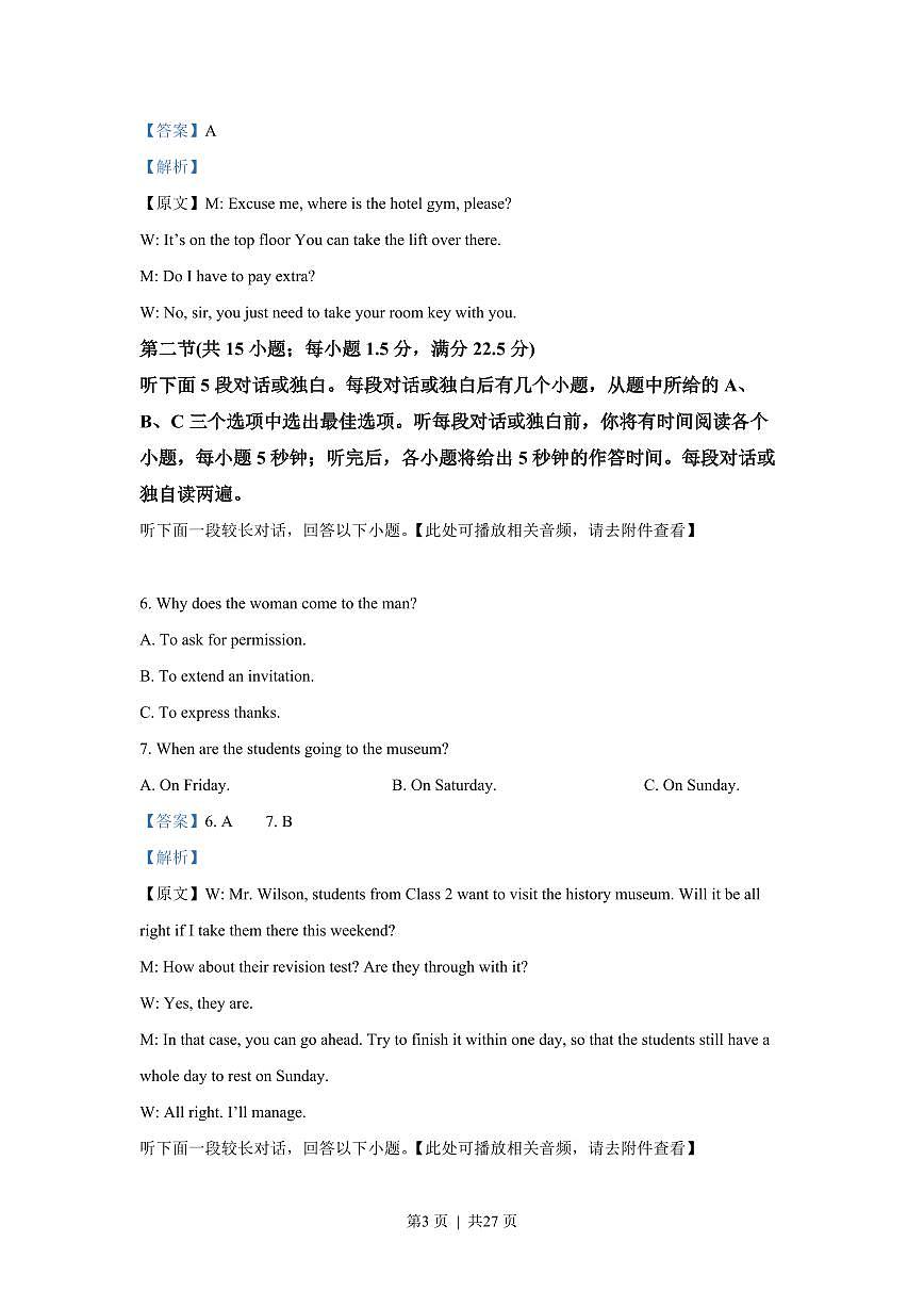 2022年高考英語試卷（新高考Ⅱ卷）（解析卷）第3頁