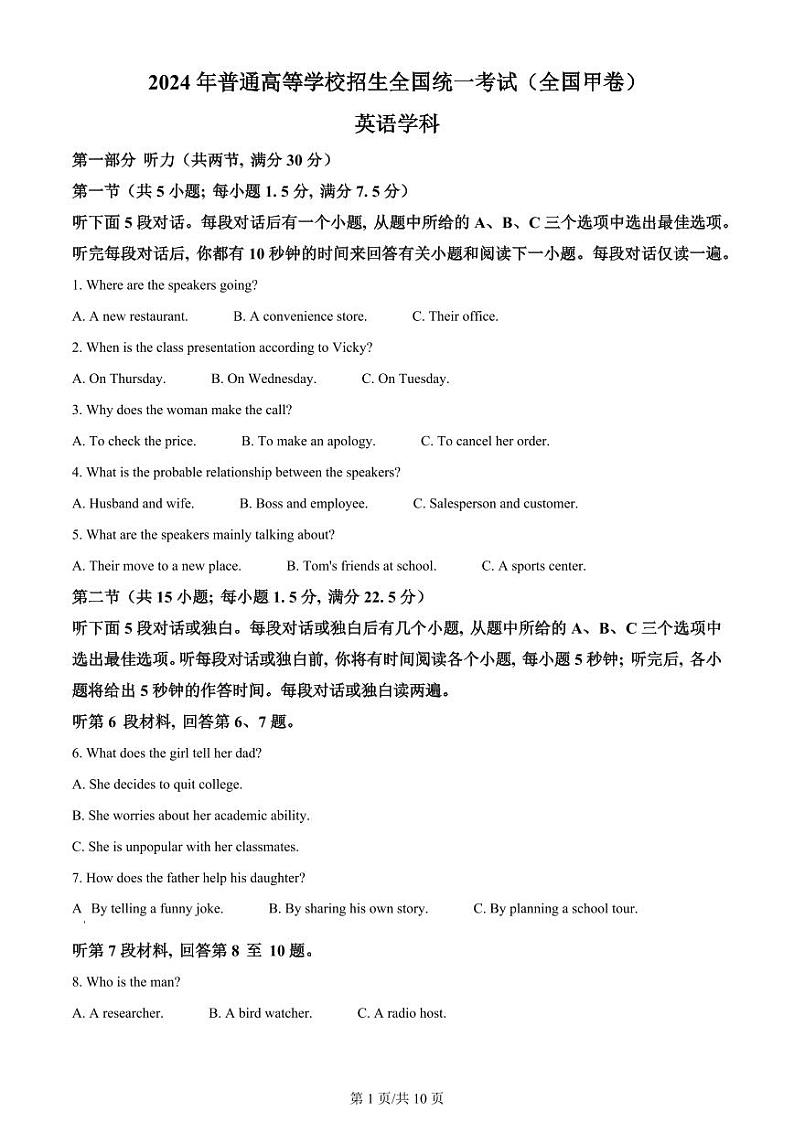 2024年高考英语试卷(全国甲卷)(原卷版+解析版+听力MP3)01