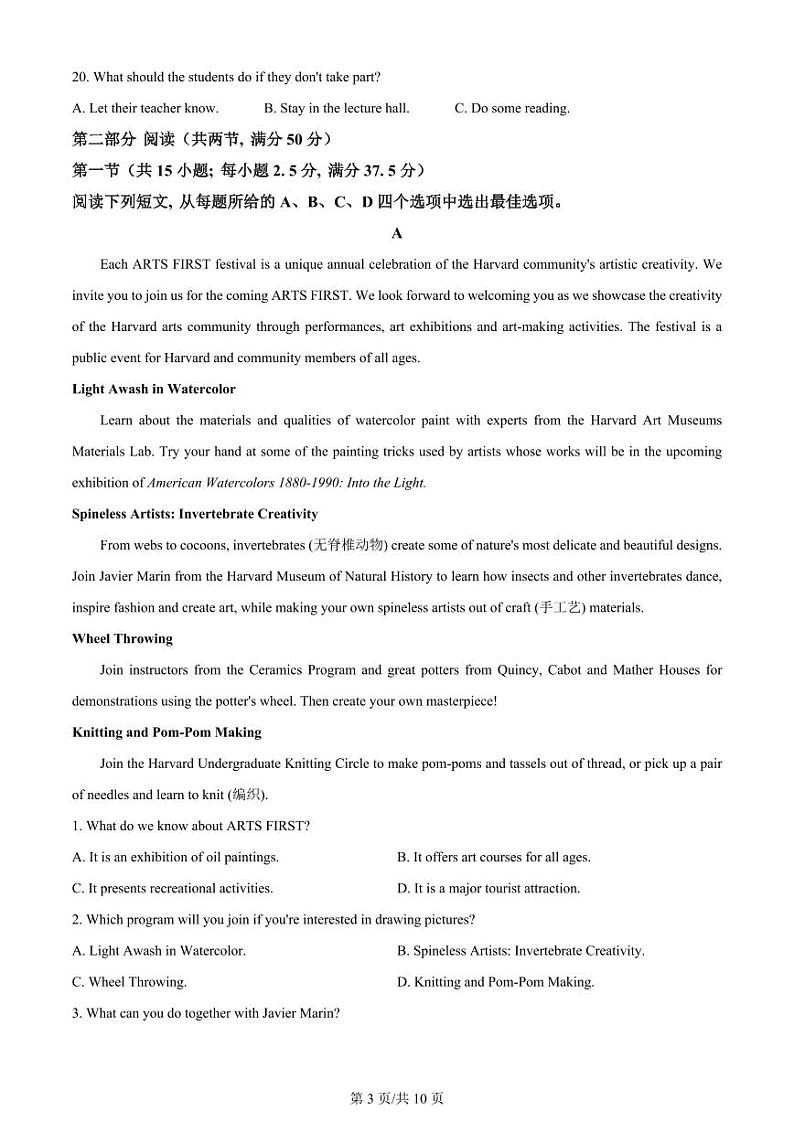 2024年高考英语试卷(全国甲卷)(原卷版+解析版+听力MP3)03