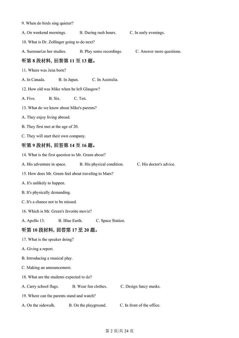 2024年高考英语试卷(全国甲卷)(原卷版+解析版+听力MP3)02