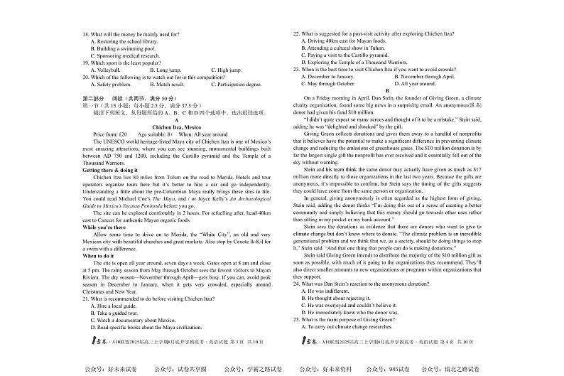 【安徽卷】安徽省1号卷A10联盟2025届高三上学期8月开学摸底考试英语试卷第2页