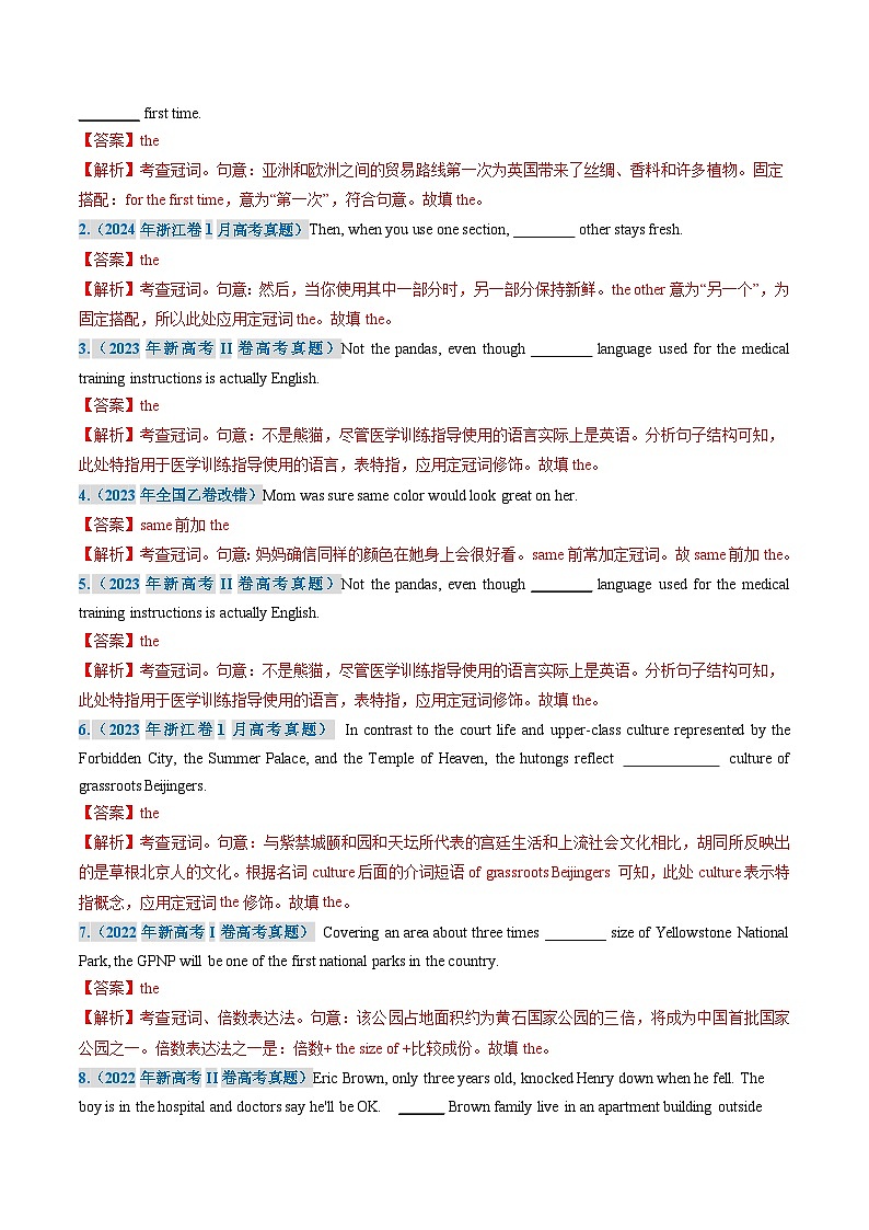 三年(2022-2024)高考英语真题分类汇编(全国通用)专题01 冠词、名词(解析版)02