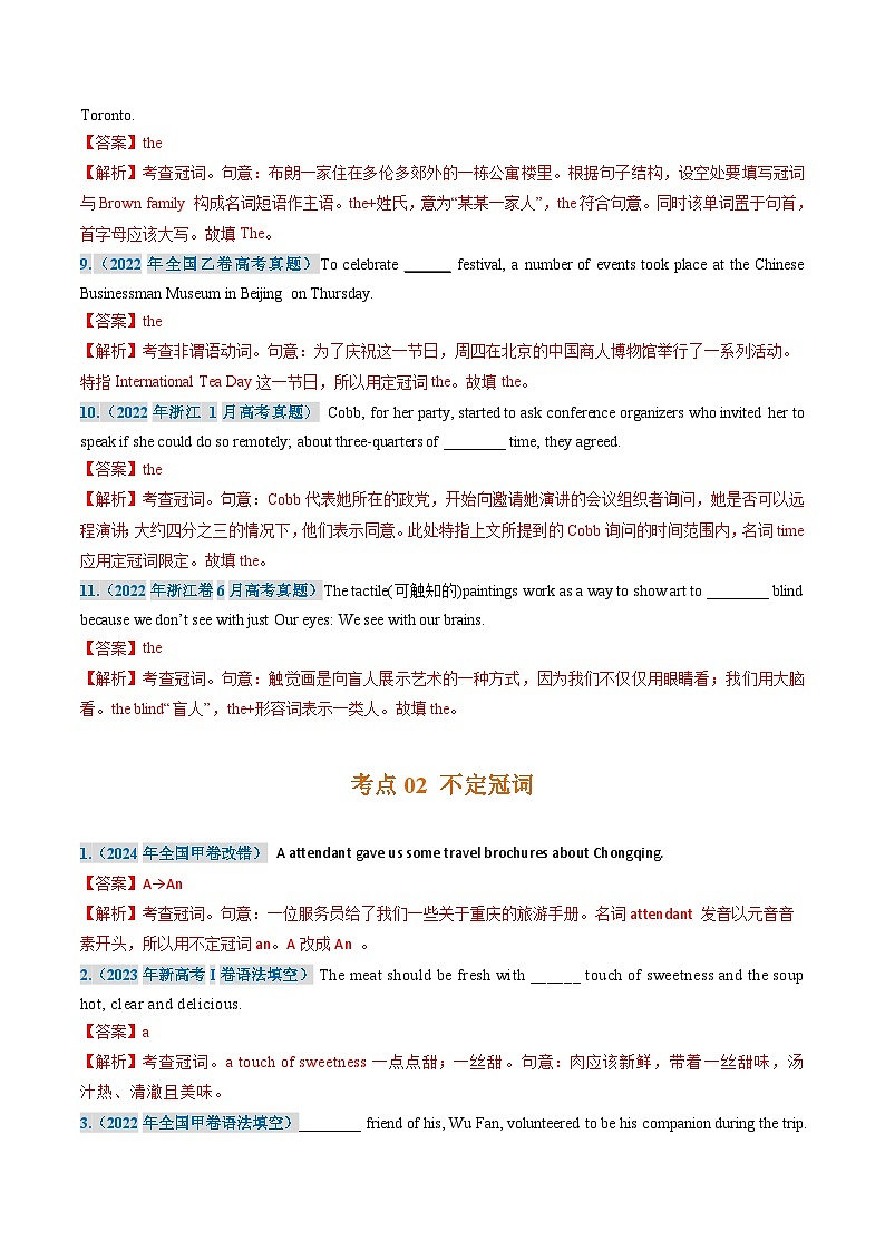 三年(2022-2024)高考英语真题分类汇编(全国通用)专题01 冠词、名词(解析版)03