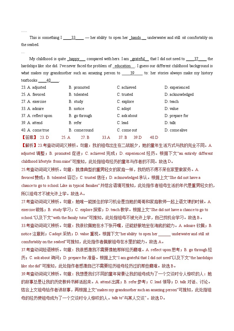 三年(2022-2024)高考英语真题分类汇编(全国通用)专题04 动词和动词短语(解析版)03