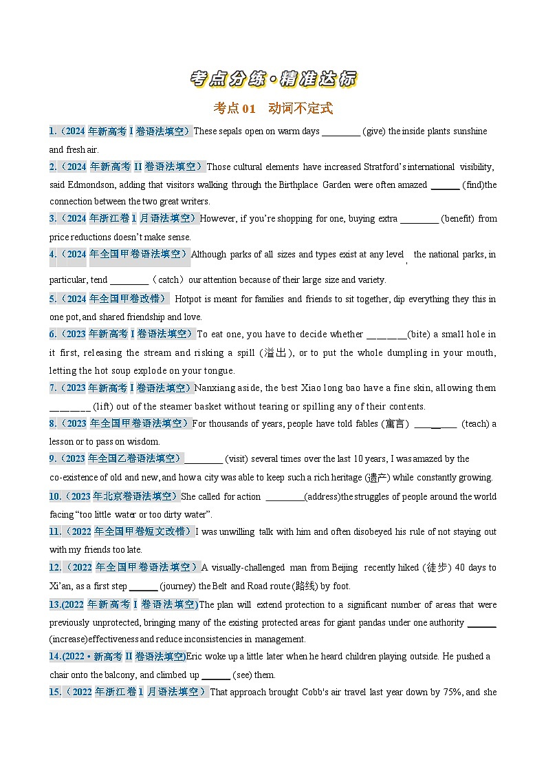 三年(2022-2024)高考英语真题分类汇编(全国通用)专题05 非谓语动词(原卷版)02