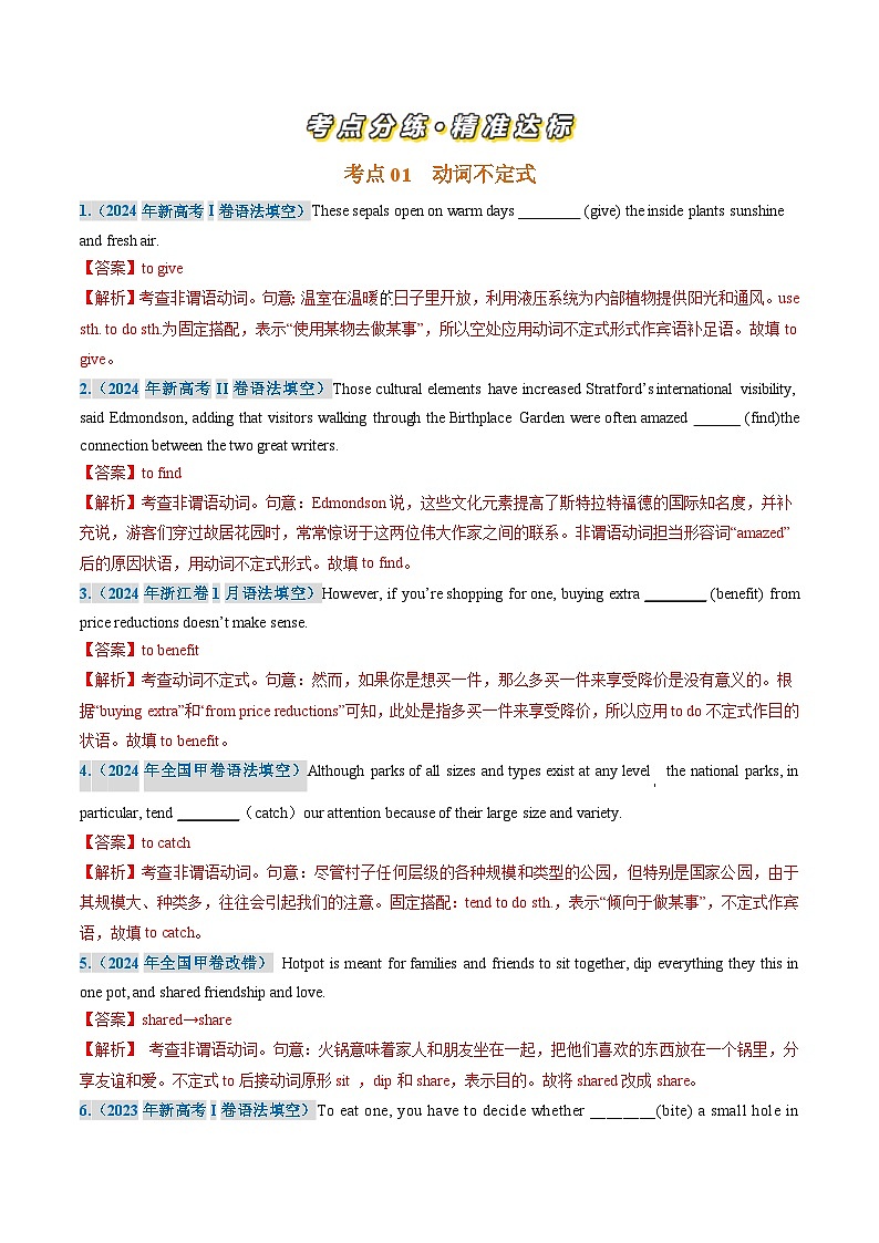 三年(2022-2024)高考英语真题分类汇编(全国通用)专题05 非谓语动词(解析版)02