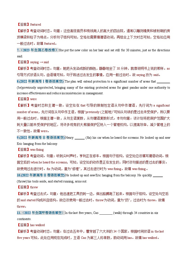 三年(2022-2024)高考英语真题分类汇编(全国通用)专题06 动词的时态、语态和主谓一致(解析版)03