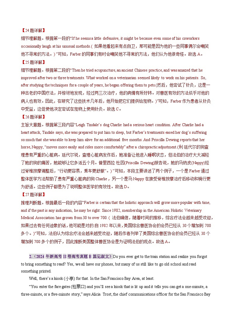 三年(2022-2024)高考英语真题分类汇编(全国通用)专题11 阅读理解记叙文(解析版)03