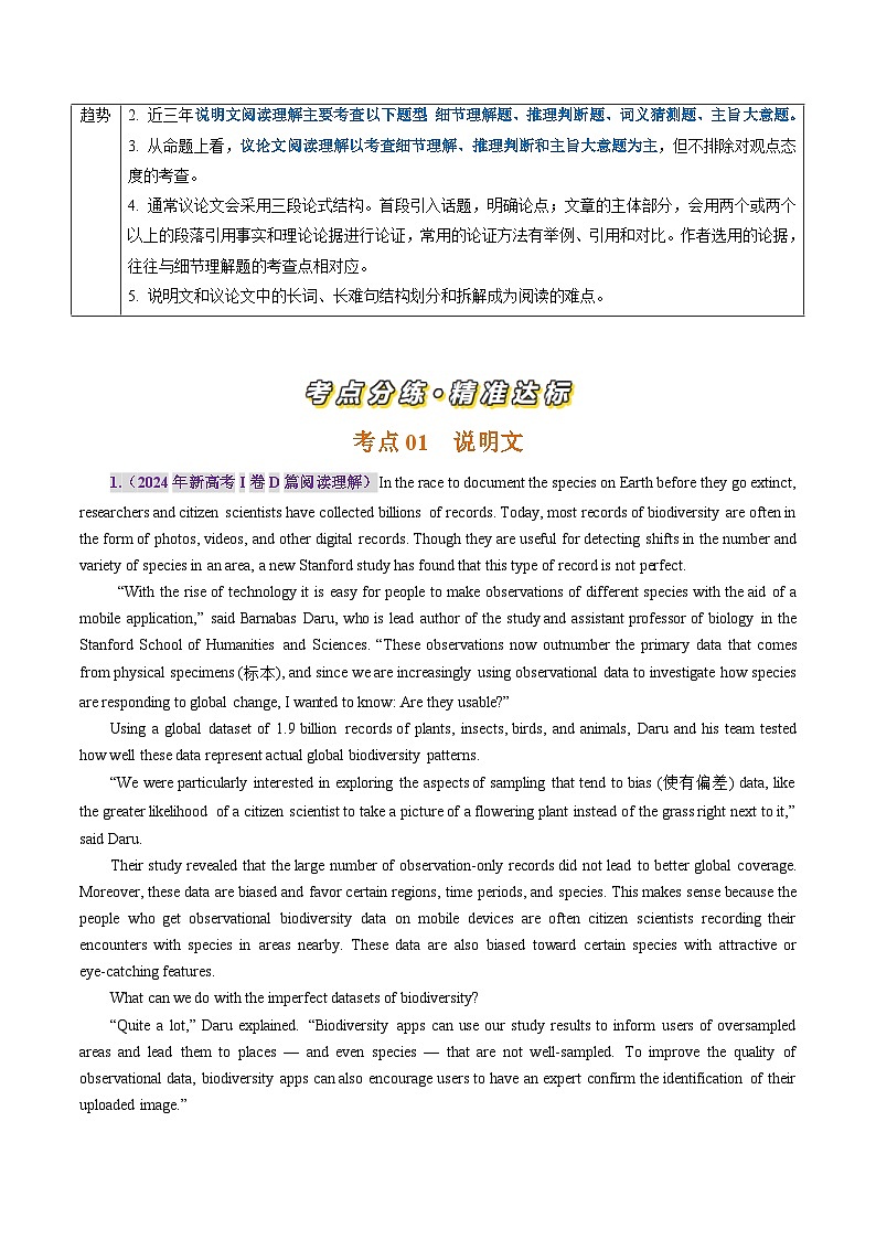 三年(2022-2024)高考英语真题分类汇编(全国通用)专题12 阅读理解说明文、议论文(解析版)02