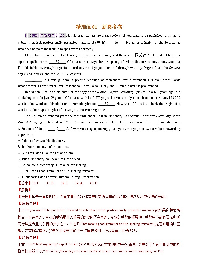 三年(2022-2024)高考英语真题分类汇编(全国通用)专题13 阅读理解七选五(解析版)02