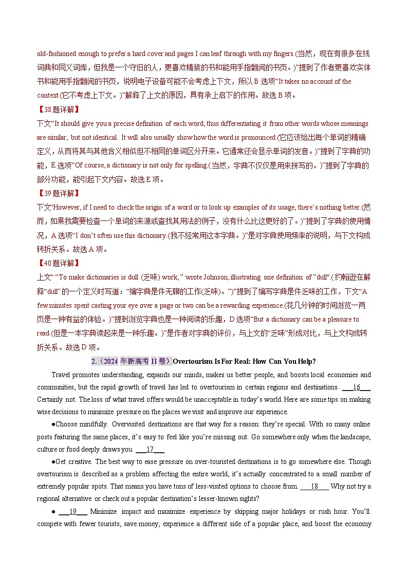 三年(2022-2024)高考英语真题分类汇编(全国通用)专题13 阅读理解七选五(解析版)03