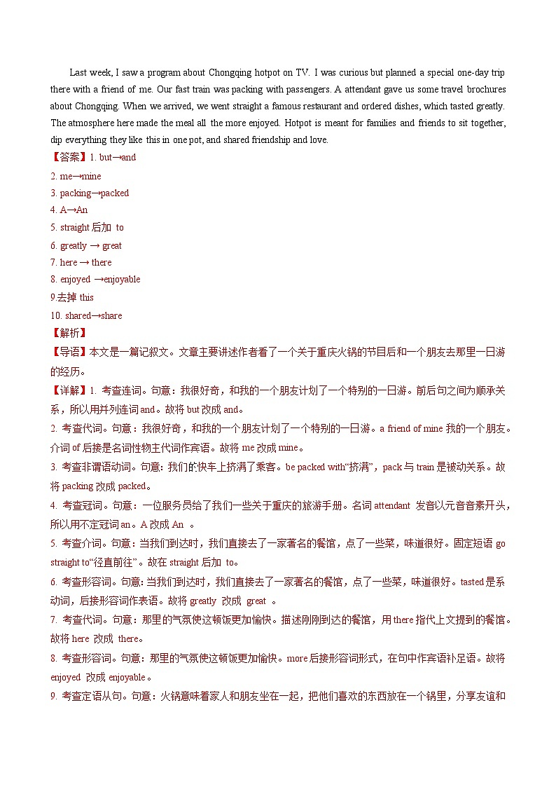 三年(2022-2024)高考英语真题分类汇编(全国通用)专题18 短文改错(解析版)02