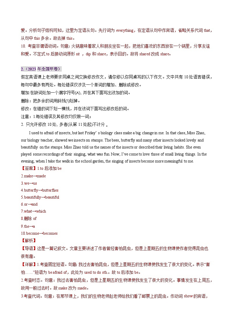 三年(2022-2024)高考英语真题分类汇编(全国通用)专题18 短文改错(解析版)03