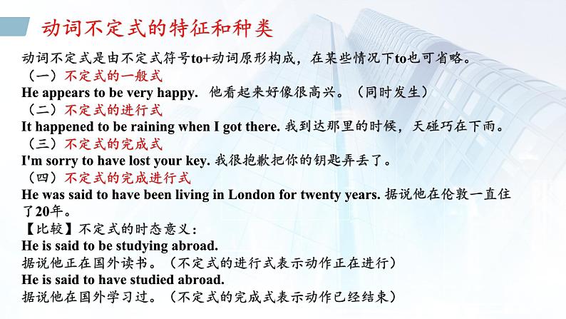 Unit1 B Grammar activity - 高二英语下学期同步课件(上教版2020选择性必修第二册)第5页