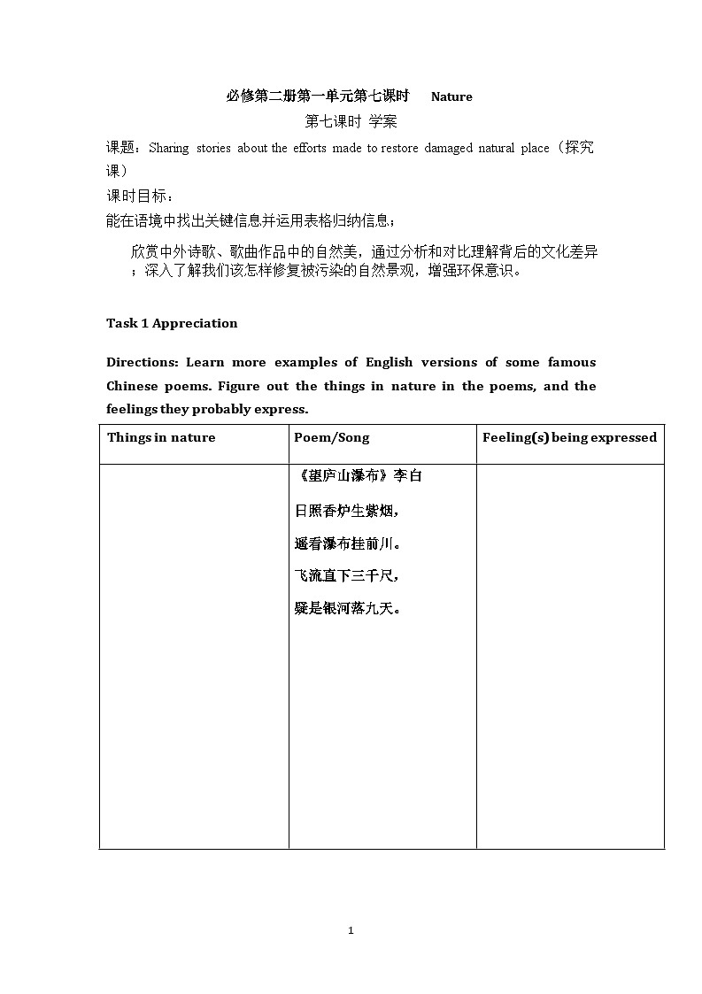 Unit1 Further Exploration 学案-高中英语同步精品课件(上外版2020必修第二册)01