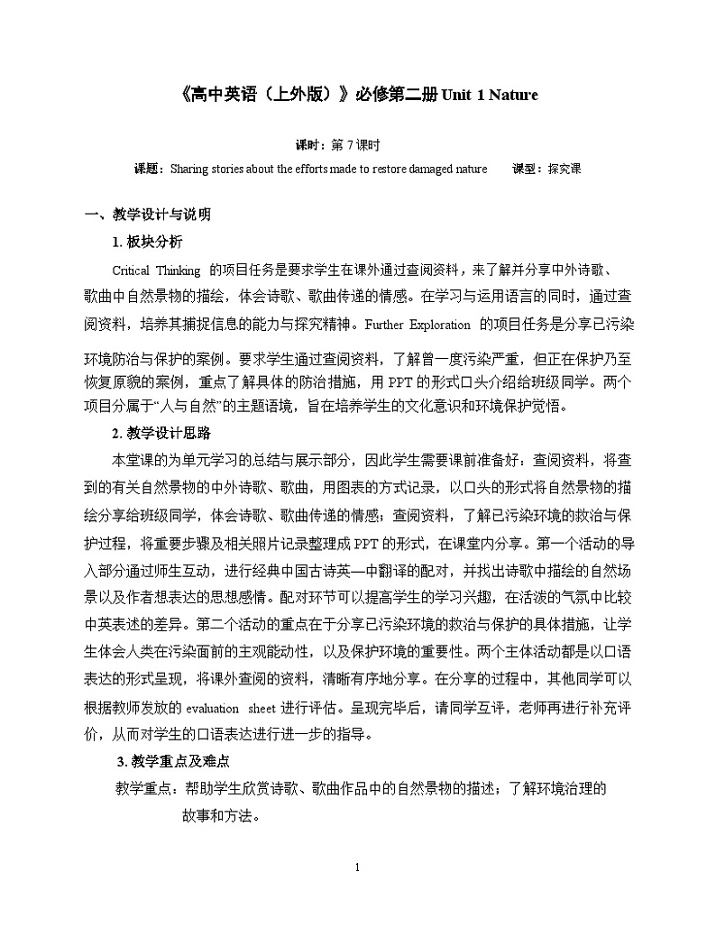 Unit1 Further Exploration 教案-高中英语同步精品课堂(上外版2020必修一)01